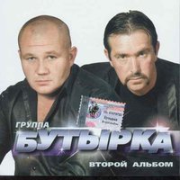 Баба Маша - Бутырка