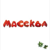 Голуби - Лера Массква