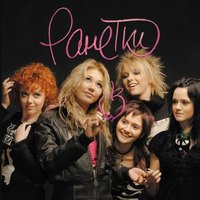 Зима - Ранетки