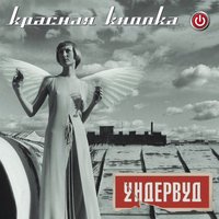 Девушка с веслом - Ундервуд