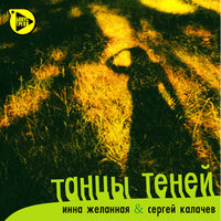 Родная кровь - Инна Желанная