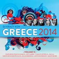 Mia I Kamia - Antonis Remos