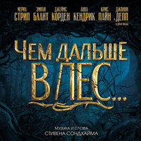 Witch's Lament - Meryl Streep
