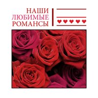 Былые радости - Надежда Обухова, Пётр Викторович Лодыженский