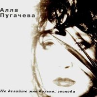 Две рюмки - Алла Пугачёва