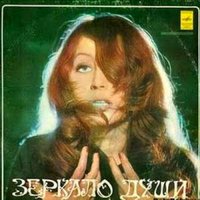 Прошедшее лето - Алла Пугачёва