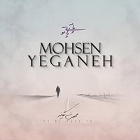 Pa Be Paye To - Mohsen Yeganeh
