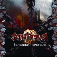 Дуэль - Эпитафия
