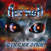 Рыцарь легиона - Легион