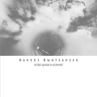 Шла Саша по шоссе - Несчастный Случай