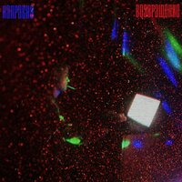 Птицы - Напрасно, промзона 96