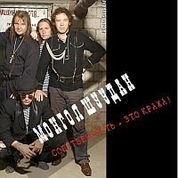 Знамя Над Тобой - Монгол Шуудан