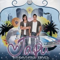Студенты - Пари