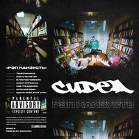 Тянется вниз - CUDEA
