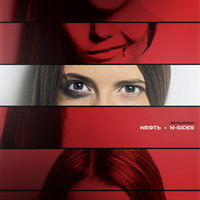 Зима - Nефть