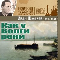 Поезд идёт быстрей - Иван Шмелёв
