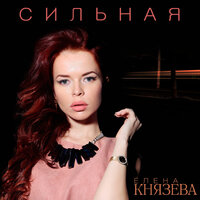 Пусть повезёт! - Елена Князева