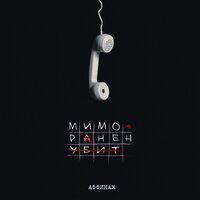 Ангел - Аффинаж