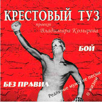Петров с Петровки - Крестовый туз