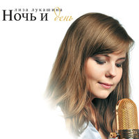 Новый год - Лиза Лукашина