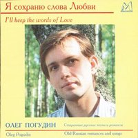 Динь-динь-динь - Олег Погудин