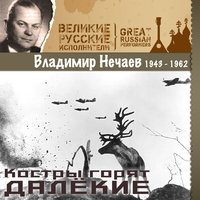 Колыбельная - Владимир Нечаев