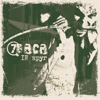 1й круг - 7Раса