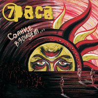 Инерция - 7Раса