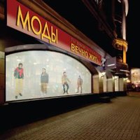 Город - МОДЫ
