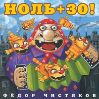 Улица Ленина - Фёдор Чистяков