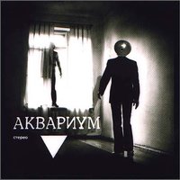 Крюкообразность - Аквариум