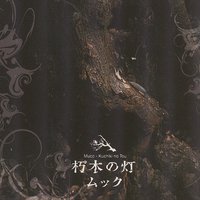 Isho - MUCC