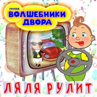 Там Где Новый Год Волшебники Двора Текст Там Где Новый Год Волшебники Двора Текст