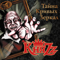Бандит - КняZz