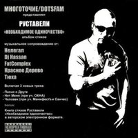 Человек - Руставели
