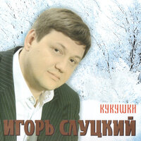 Билет на самолёт - Игорь Слуцкий