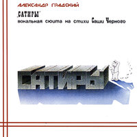 Teatr - Александр Градский