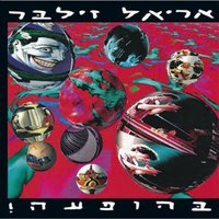 Agada Yapanit - Ariel Zilber