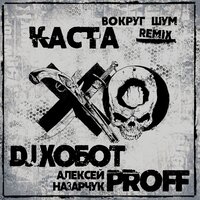 Алексей PROFF Назарчук