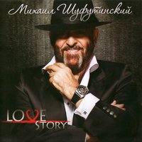 Всё прошло - Михаил Шуфутинский , Катерина Голицына