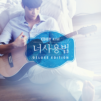 Push & Pull - Eddy Kim