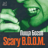 Pyromania - Scary B.O.O.M.