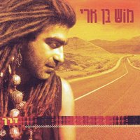 Derech - Mosh Ben Ari