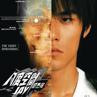 最後的戰役 - Jay Chou