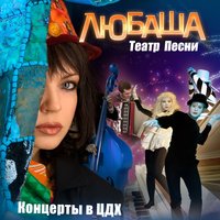 Изучай меня по звёздам - Любаша