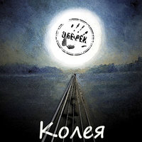 Море - Обе-Рек
