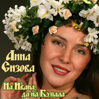 Попрошу у ветра - Анна Сизова