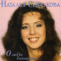 Осень - Наталья Сенчукова