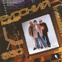 Ангел дня - Русский Размер