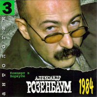 Таксист - Александр Розенбаум